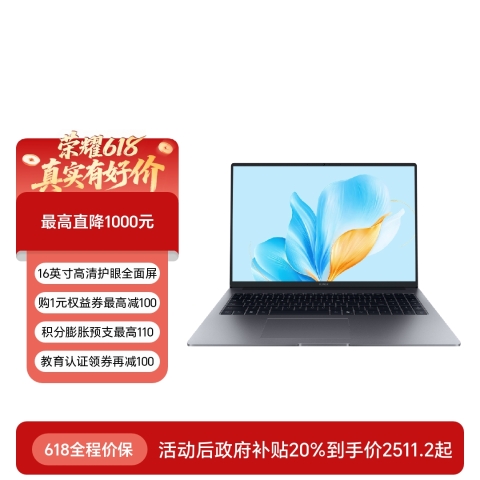 【国补专享】荣耀笔记本 X16 2025