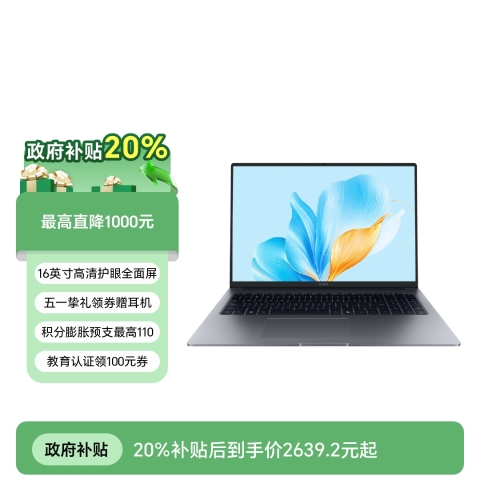 【国补专享】荣耀笔记本 X16 2025