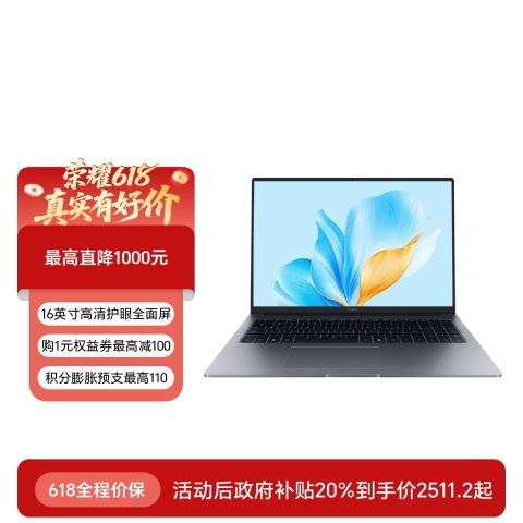 【国补专享】荣耀笔记本 X16 2025