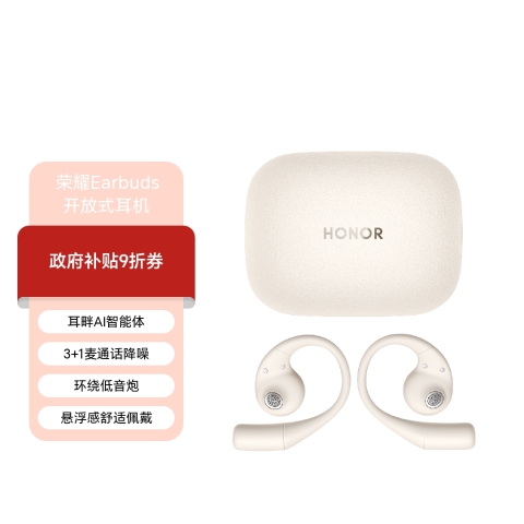 荣耀Earbuds开放式耳机