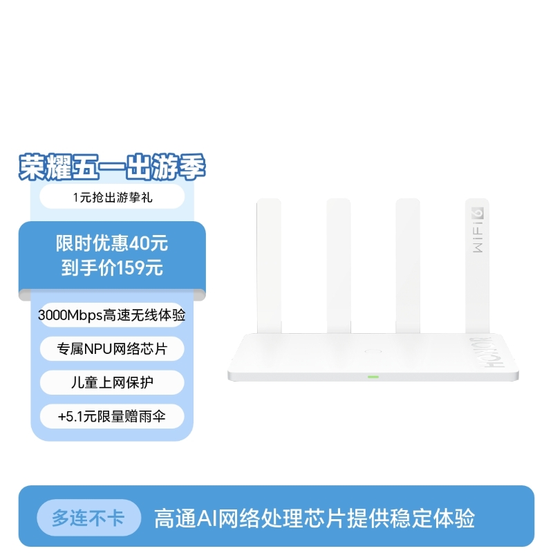 荣耀路由4