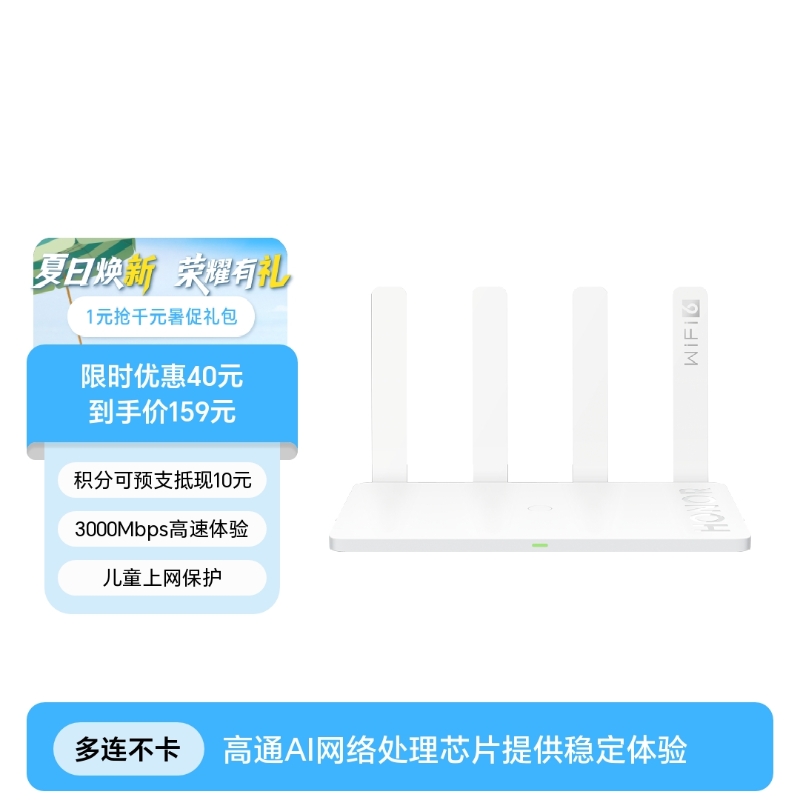 荣耀路由4