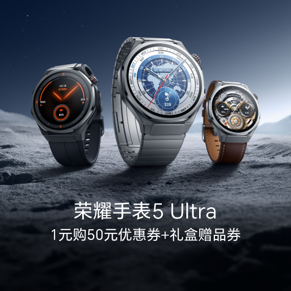 手表5 Ultra
