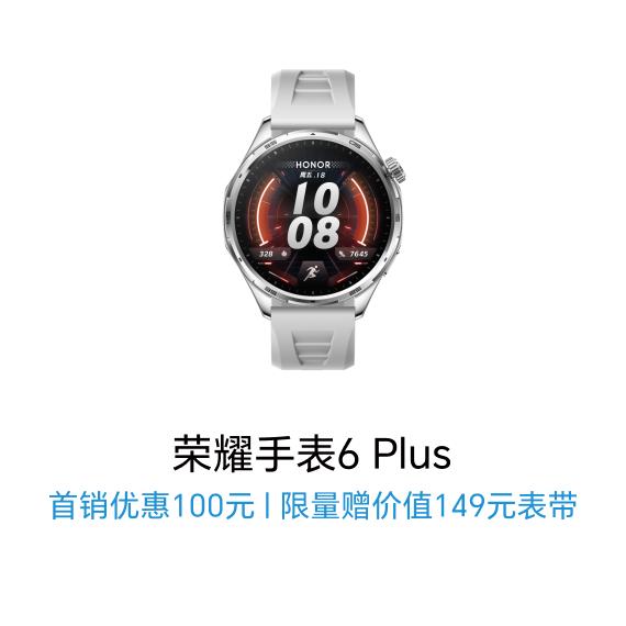 手表6 Plus