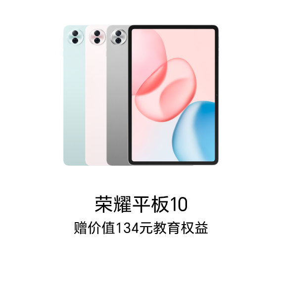 平板10