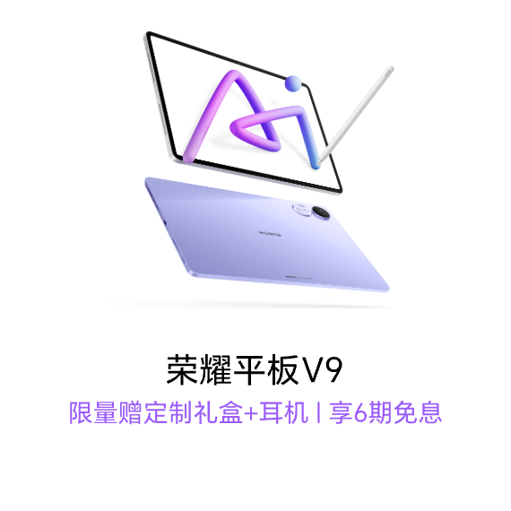 平板V9