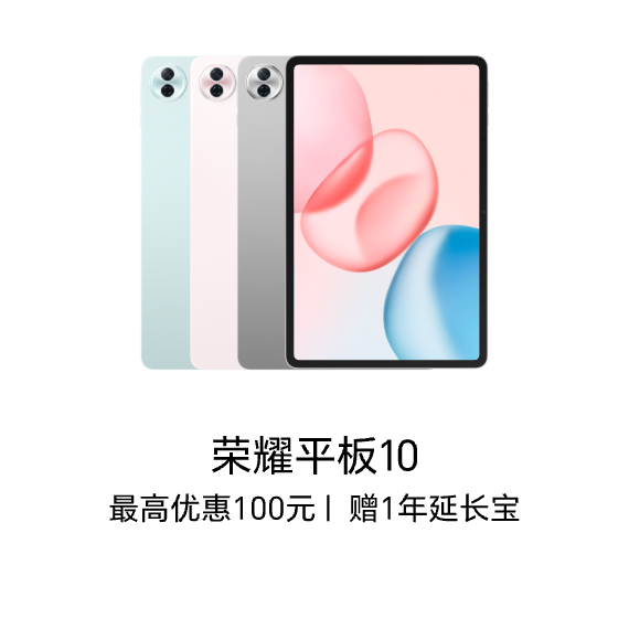 平板10