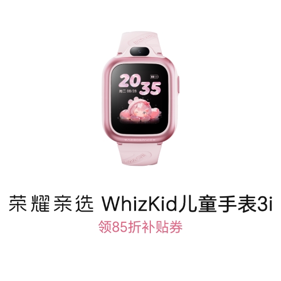 亲选儿童手表3i