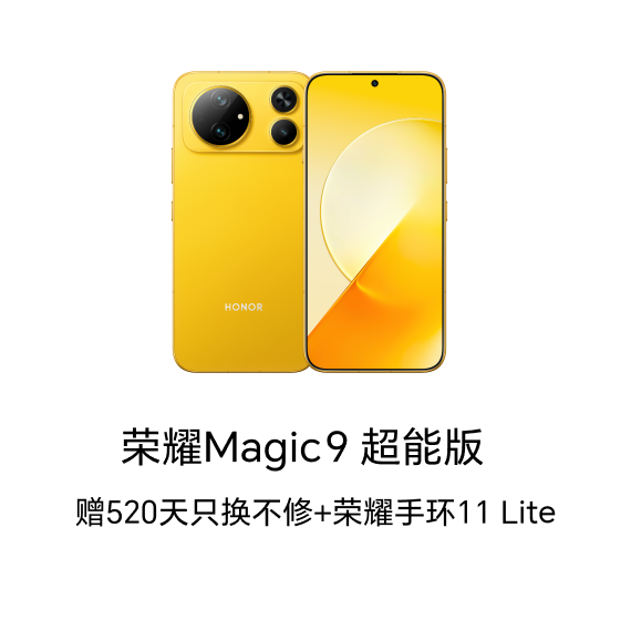 荣耀Magic9 超能版