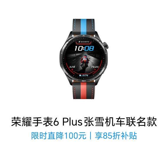 手表6 Plus