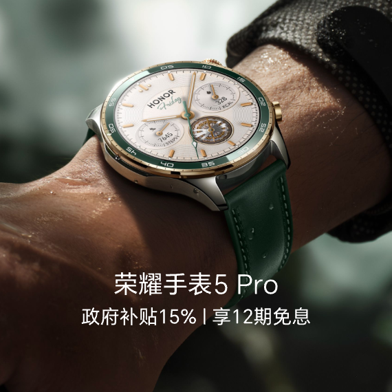 手表5 Pro