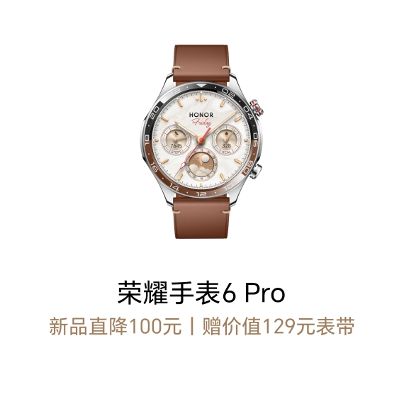 手表6 Pro