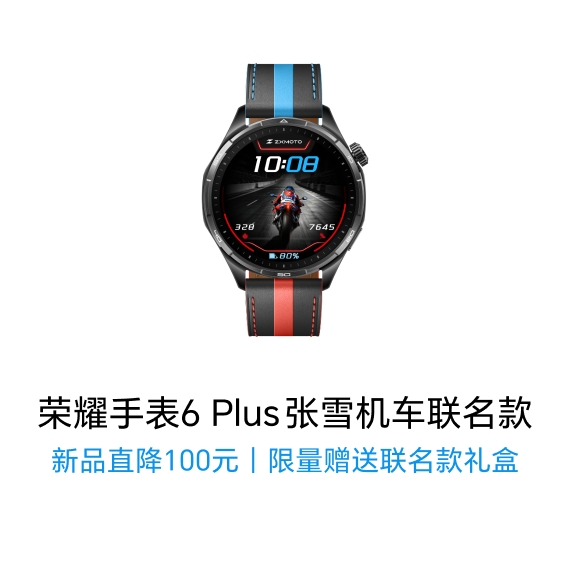手表6 Plus
