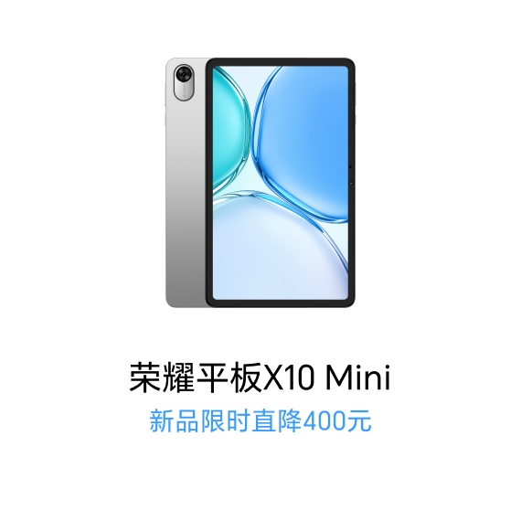 平板X10 mini