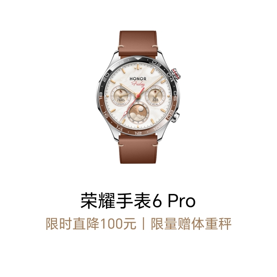 手表6 Pro