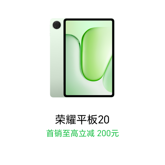 平板20