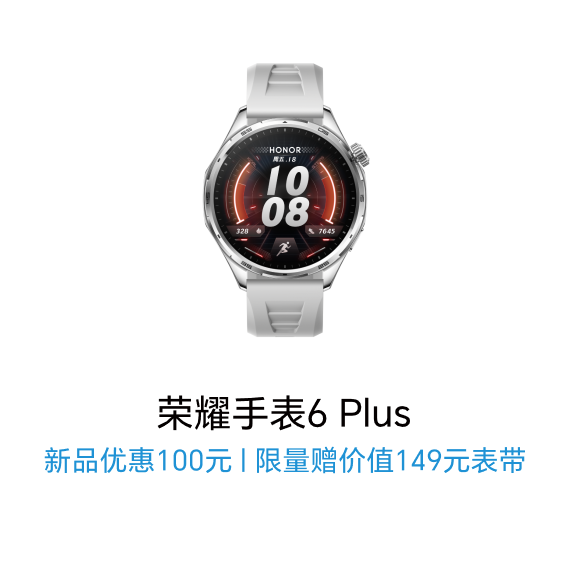 手表6 Plus