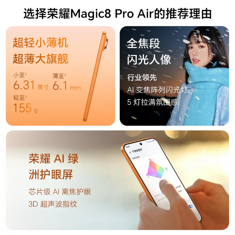 荣耀Magic8 Pro Air】价格_参数_图片_怎么样