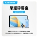 荣耀碎屏服务 12月 1 次1