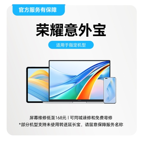 荣耀意外服务 12月 1 次 (手机) D类