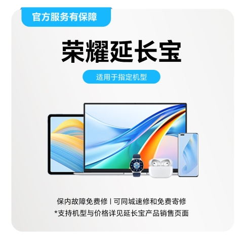 荣耀延长宝（两年）智慧屏