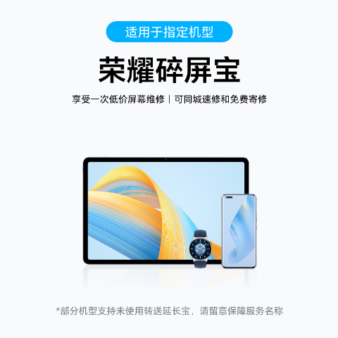 荣耀碎屏宝（两年期）