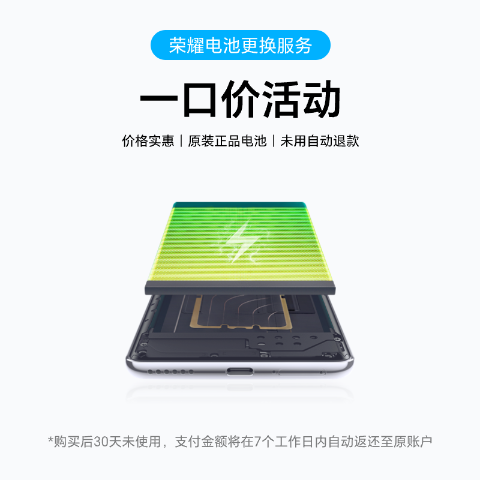 荣耀电池更换服务（手机V系列）