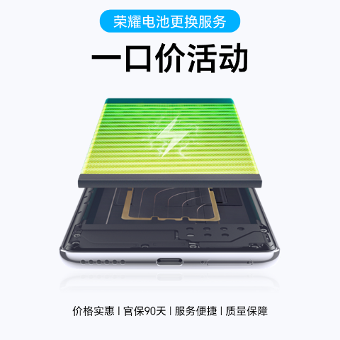 荣耀电池更换服务（手机Play系列）