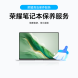 荣耀笔记本保养服务（拆机深度清洁）1