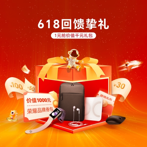 618回馈挚礼