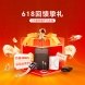618回馈挚礼1