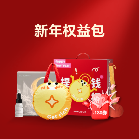 新年权益礼包