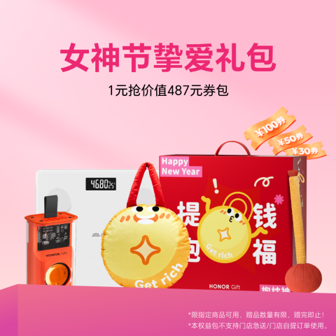 女神节挚爱礼包
