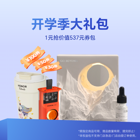 开学季大礼包