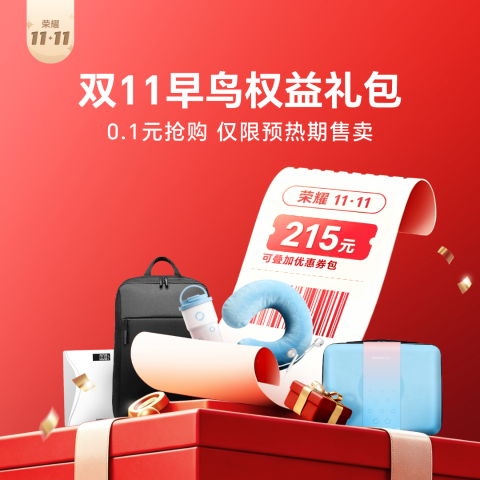 双11早鸟权益礼包