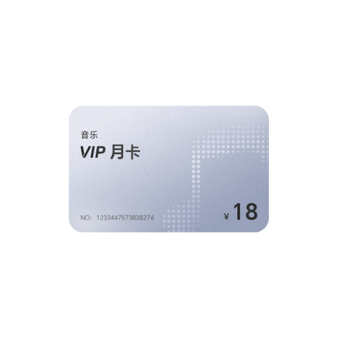 音乐VIP月卡