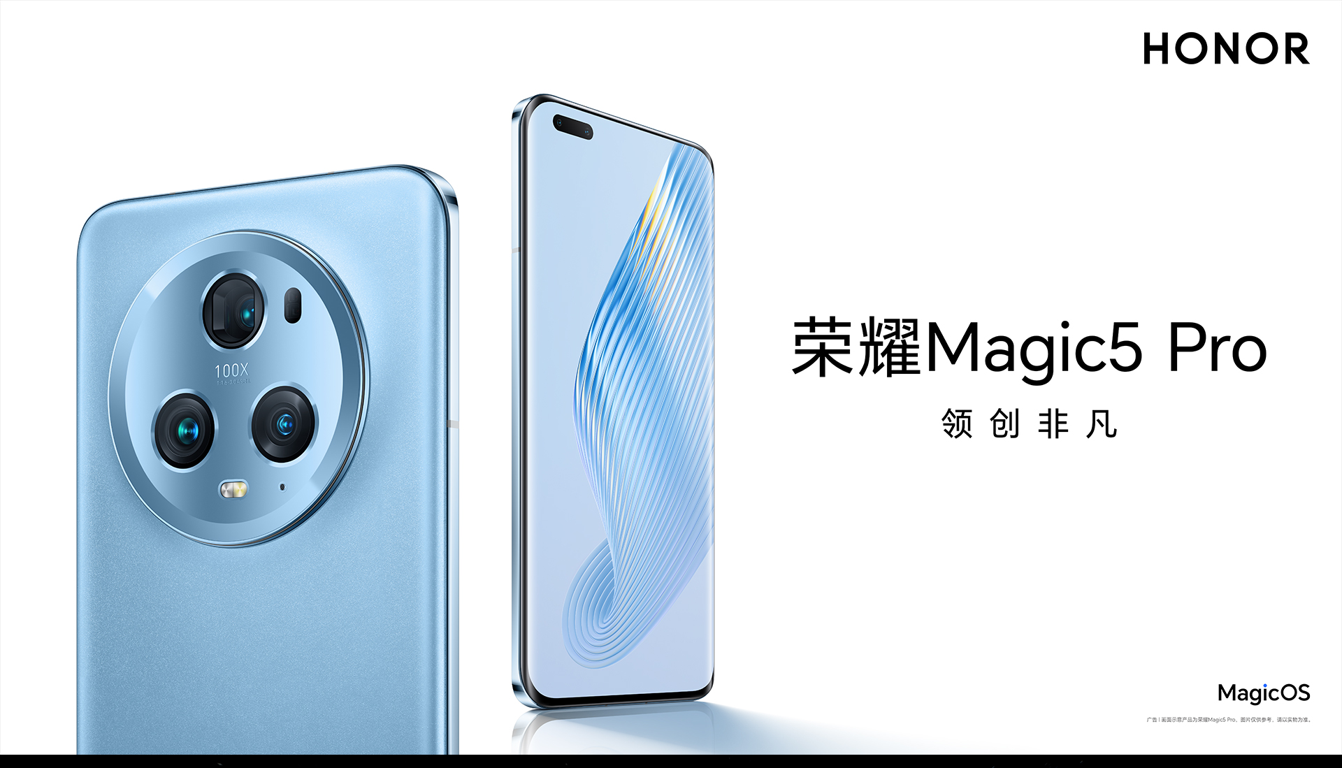 荣耀Magic5 Pro真机图片