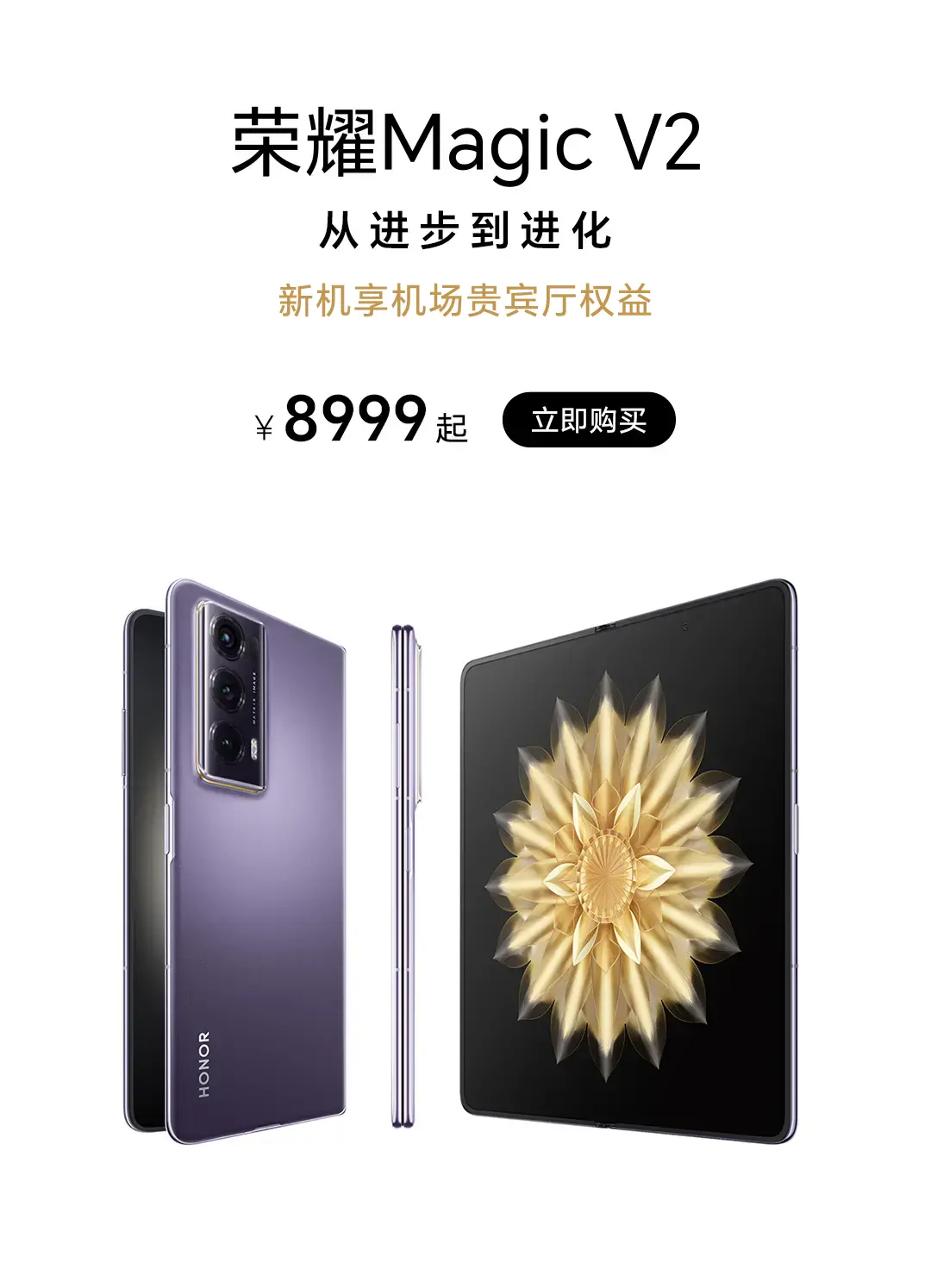 荣耀Magic V2新品上市