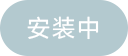 install