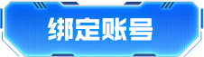 未绑定图片